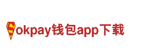 okpay钱包app下载-用心传递正能量